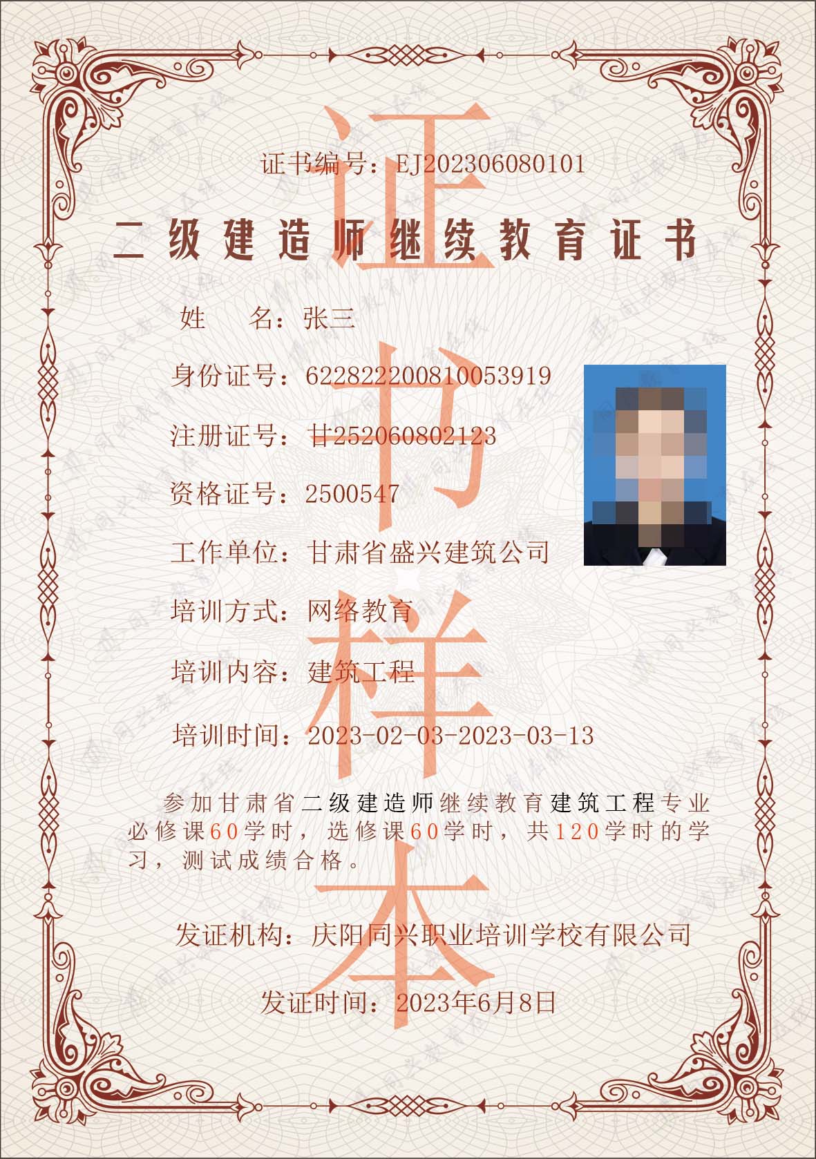 二建证书样本.jpg